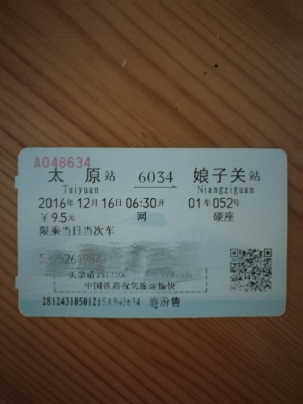 [私信][奖分][引用] [只看此人][举报] 上一张石太铁路绿皮车车票镇楼