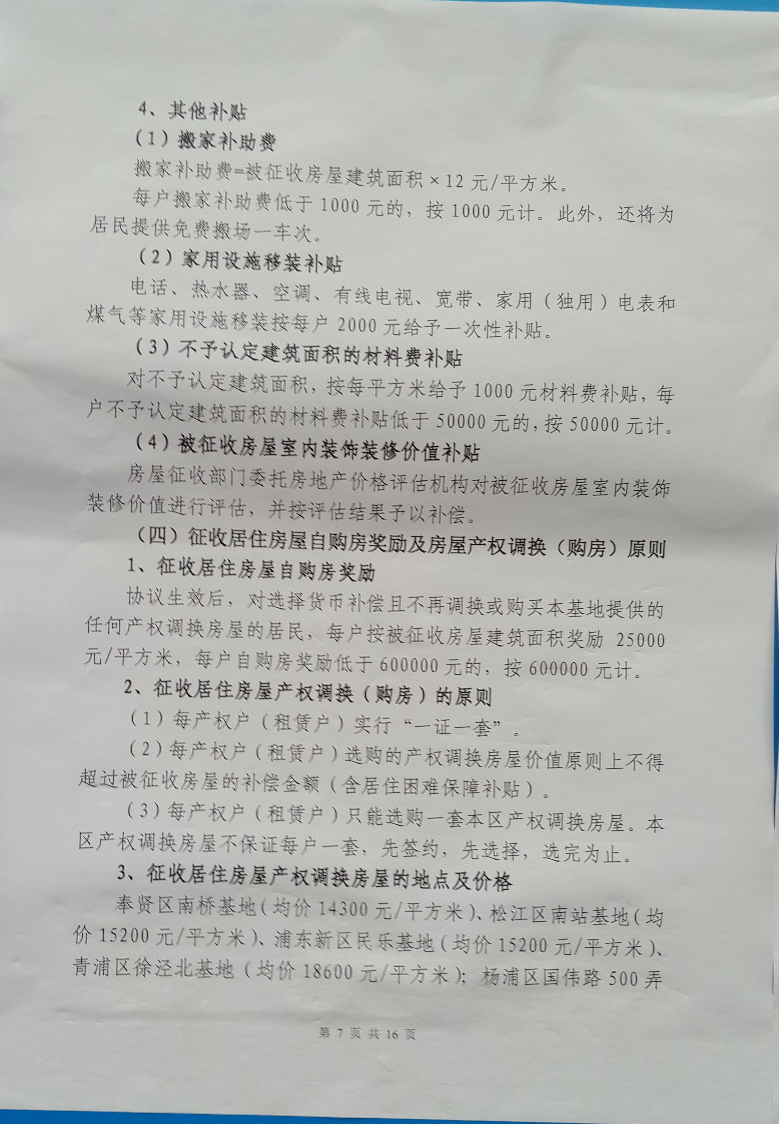 杨浦区81,83街坊旧城区改建地块房屋征收补偿方案