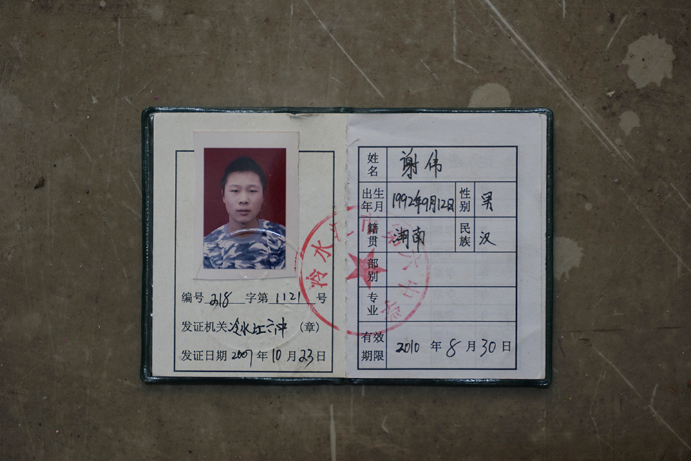 (谢伟的学生证)