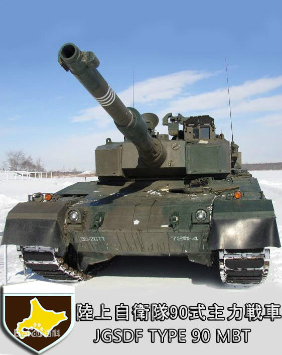 日本最高端发动机 变速箱 液压 冶金黑科技大集成之90式战车