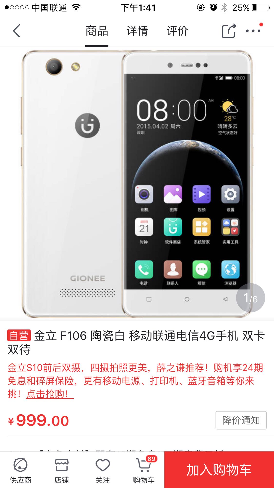 金立f106全新手机750出