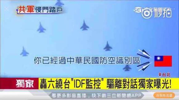 大陆空军轰6与台湾战斗机对话曝光 共军机师称