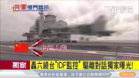 大陆空军轰6与台湾战斗机对话曝光 共军机师称