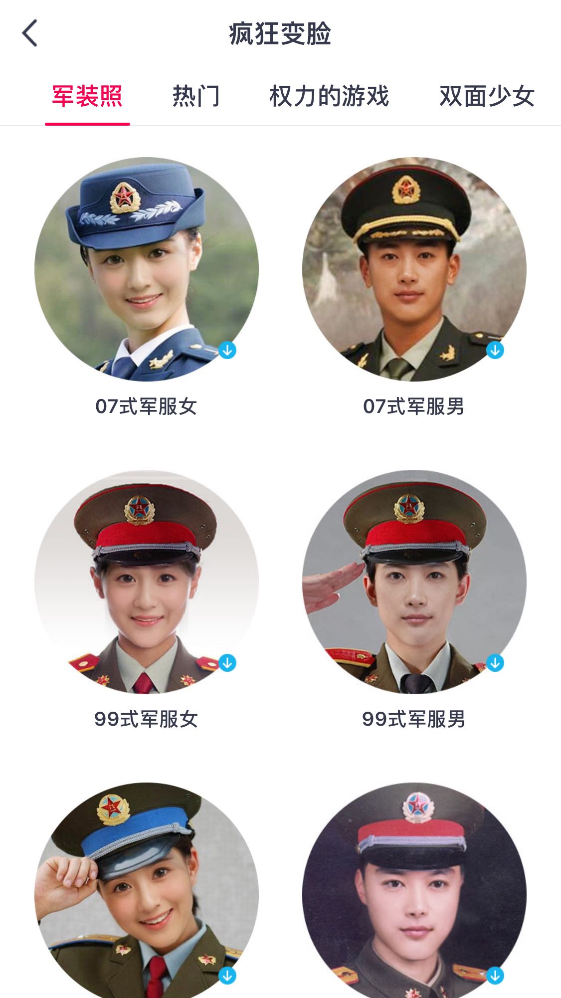 最近几天这个软件火了起来,有人玩吗?