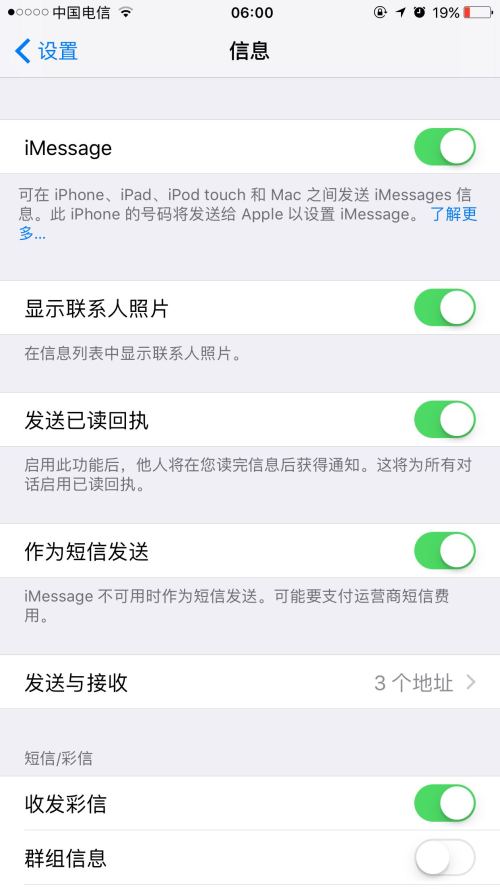 安卓手机收不到苹果手机短信