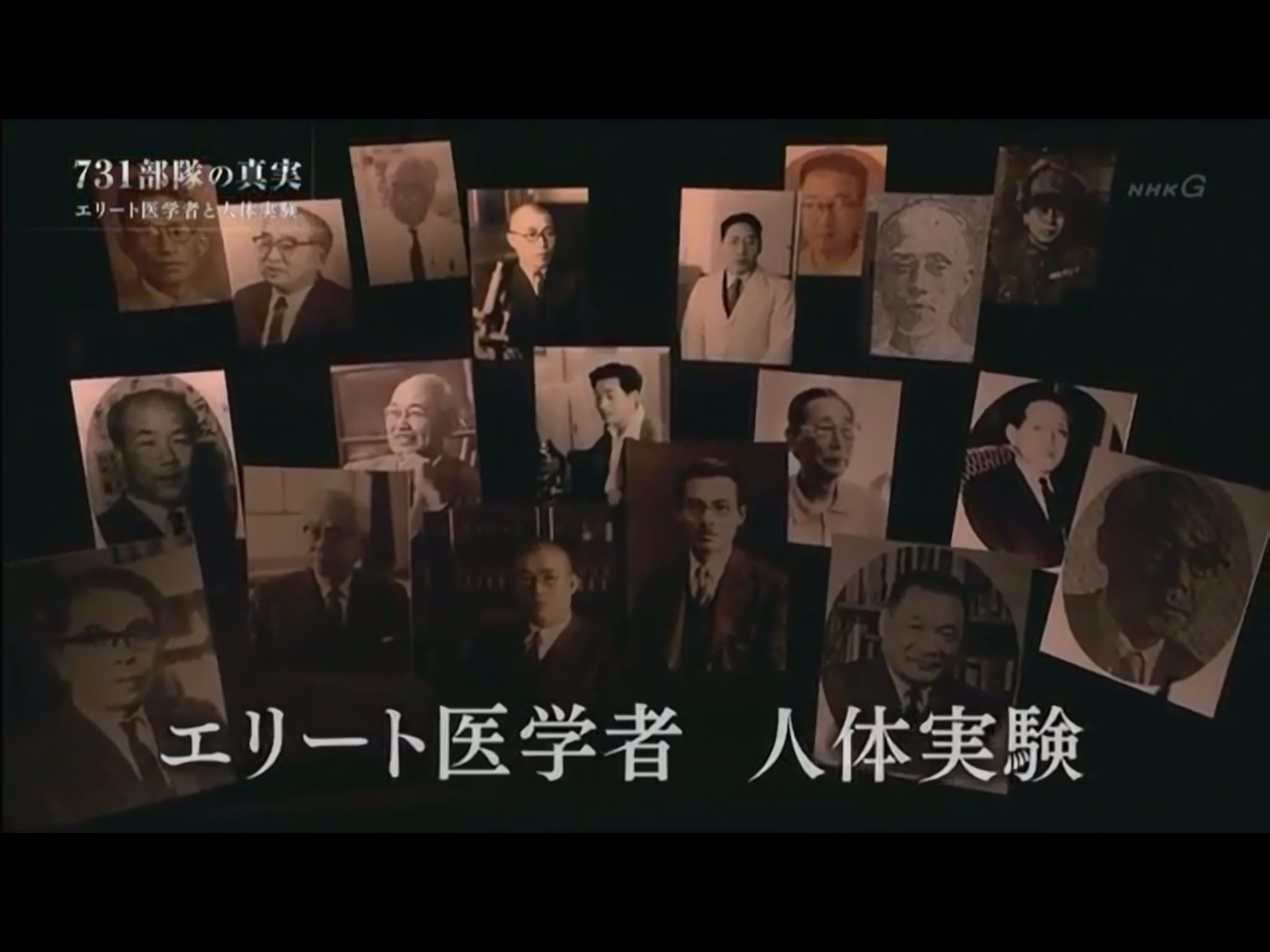 nhk. 731部队纪录片
