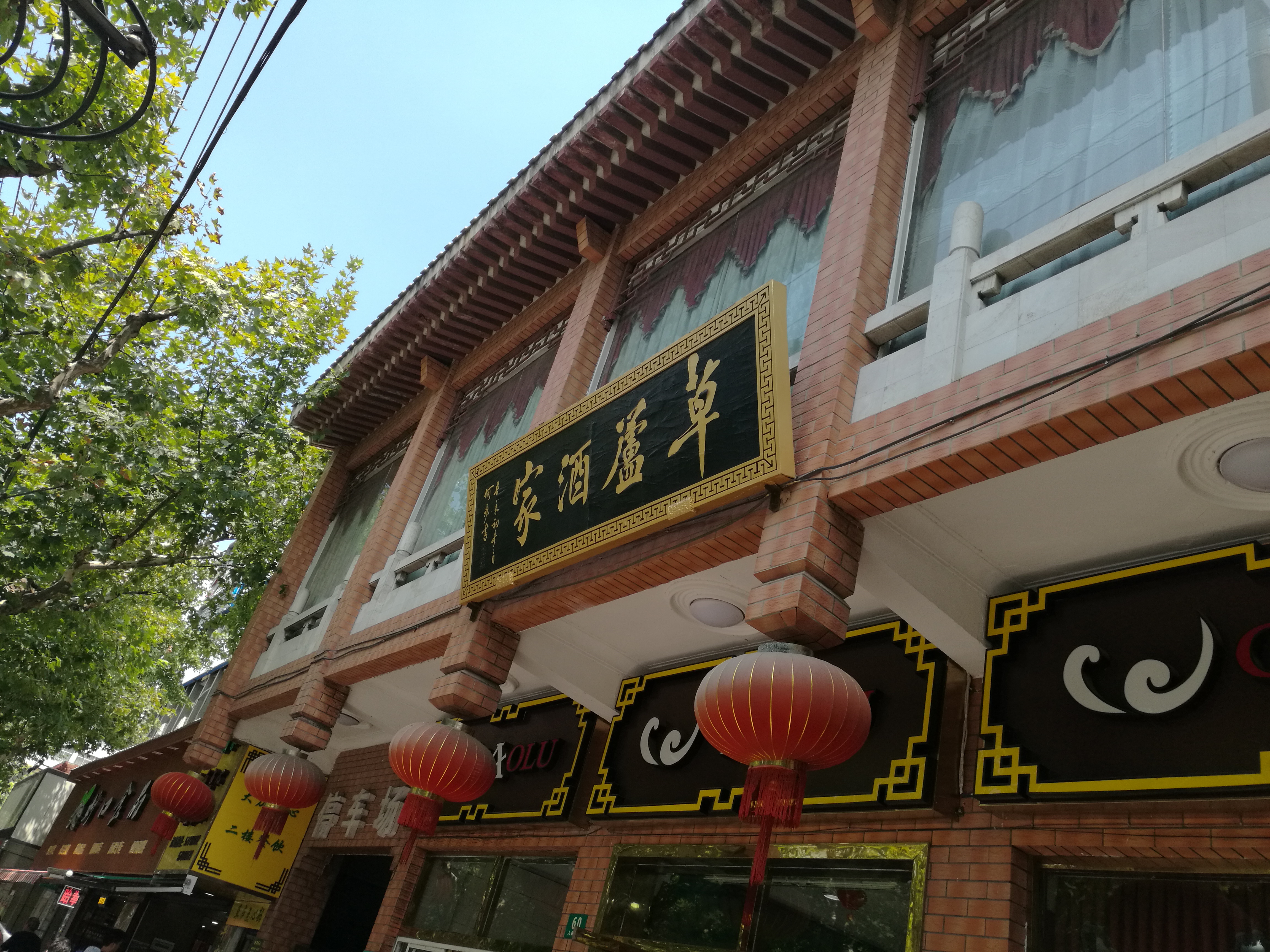 一直听闻tf说草庐的生煎如何如何,顺便想去尝尝.