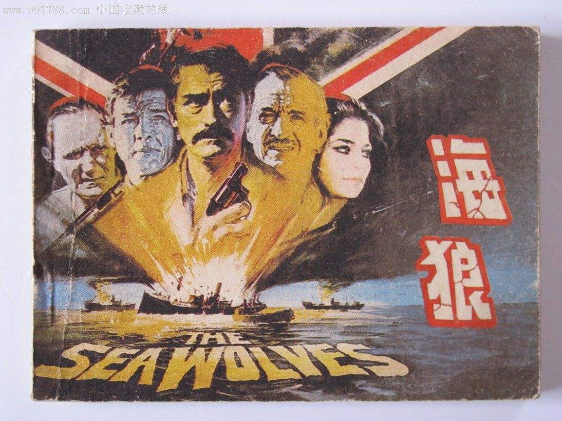 我再来说一部二战好电影,估计看过的不多----(海狼) 格里高利-派克