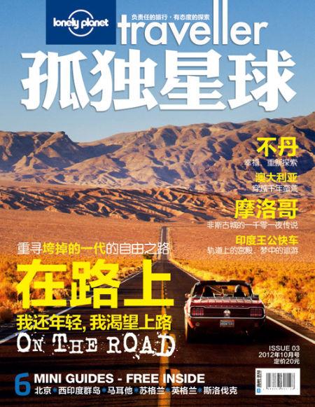 有谁看过《孤独星球》的书