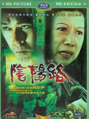 阴阳路系列  古天乐真的很适合演这类片子