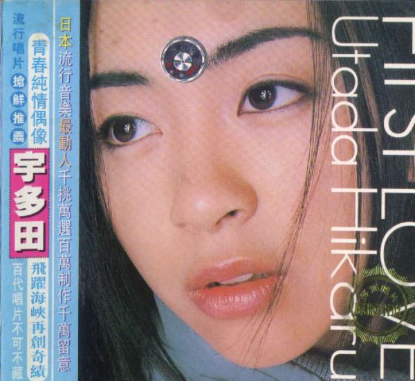 first love 宇多田光演唱 出自魔女的条件