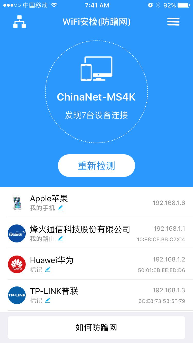 我把家裡另外一個wifi和其他手機都斷網了,怎麼還有這麼多?