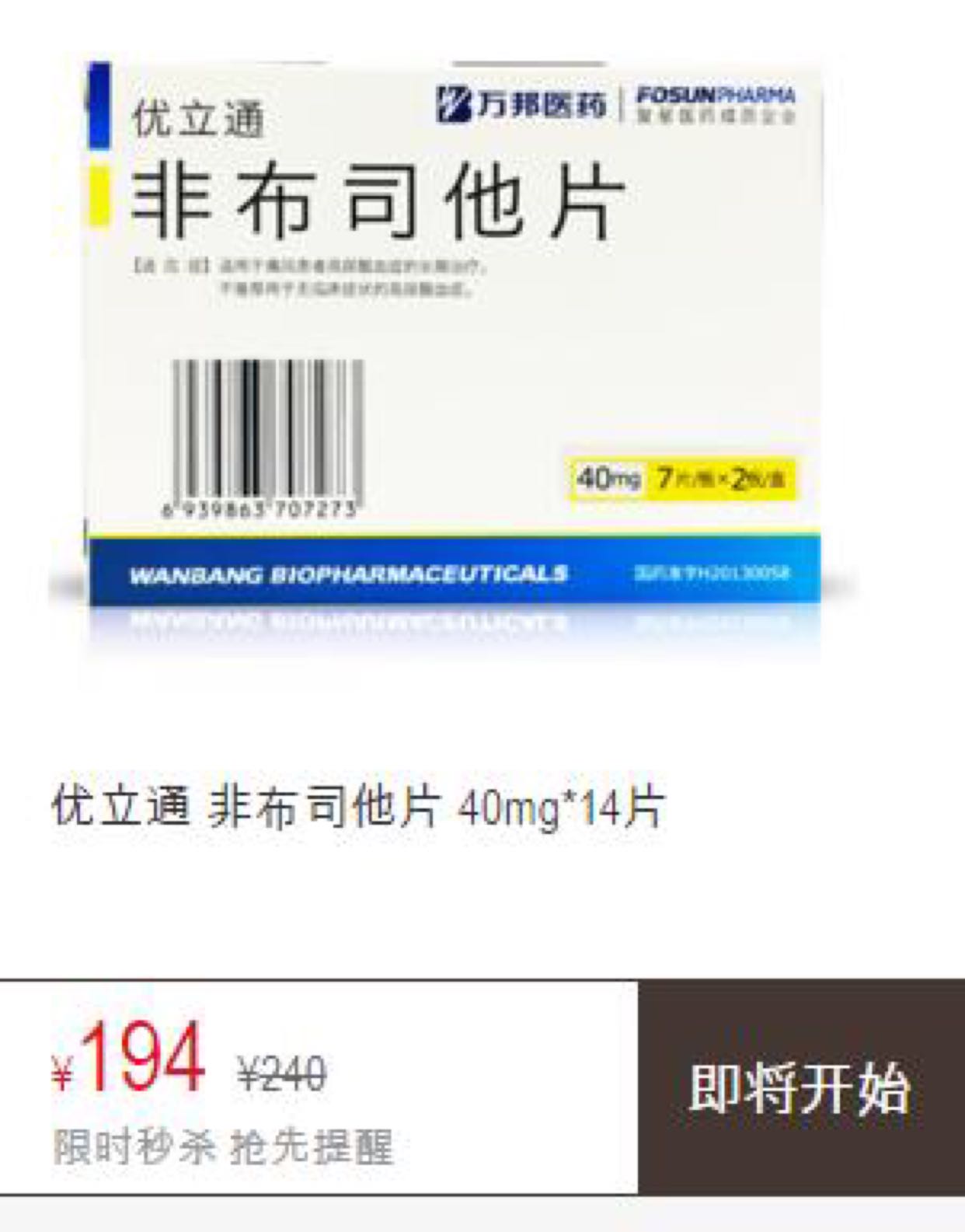 昨晚痛风开始了,不是人过的日子