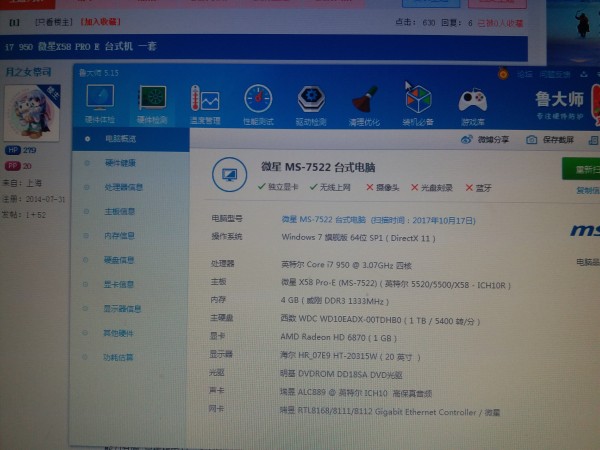 i7 950 微星x58 pro e 台式机 一套