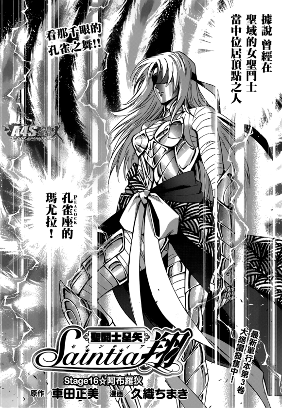 4.孔雀座玛尤拉 站在女圣斗士顶点的人.