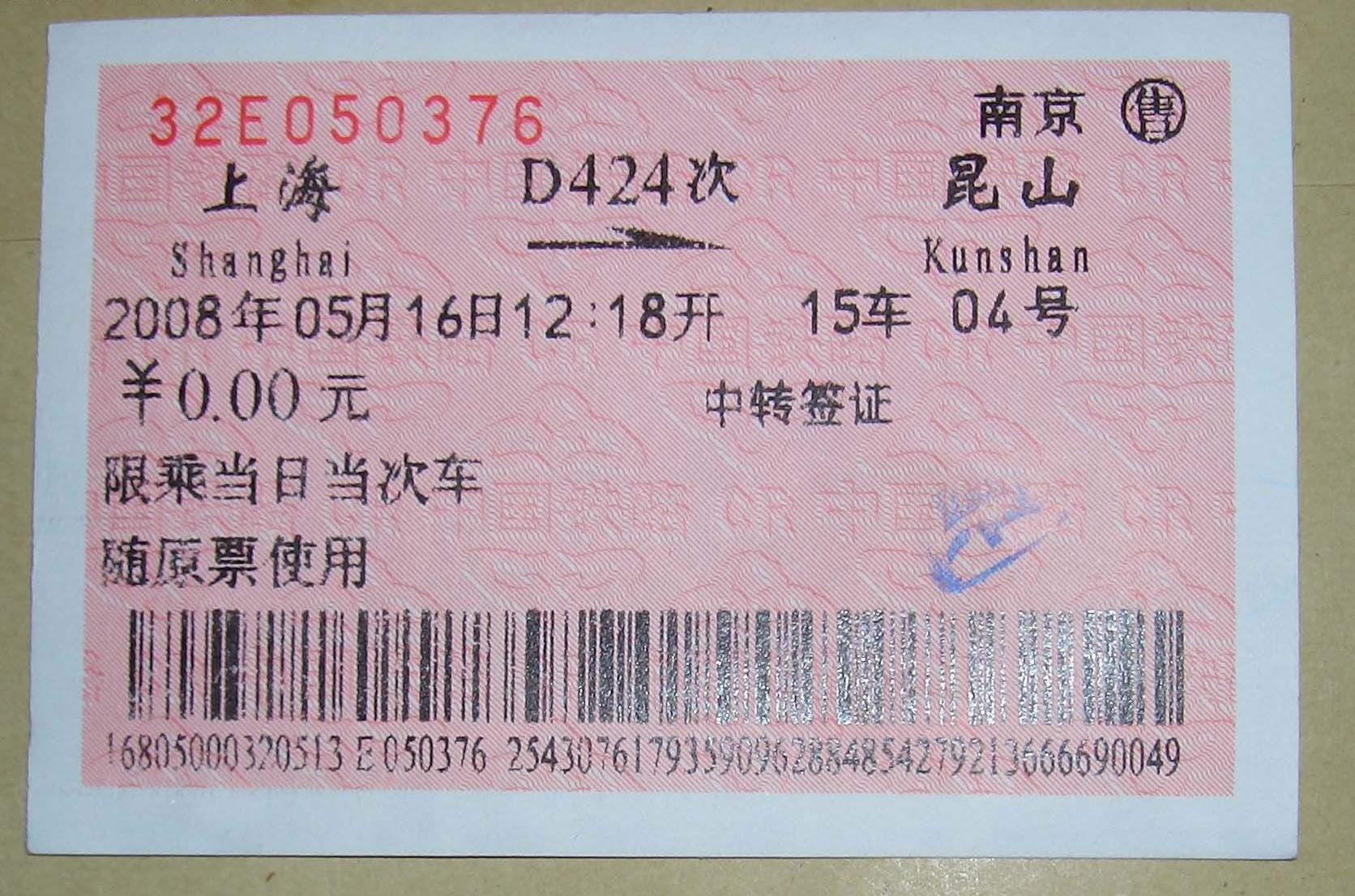 这个是苏州到上海最便宜的火车票了了吧