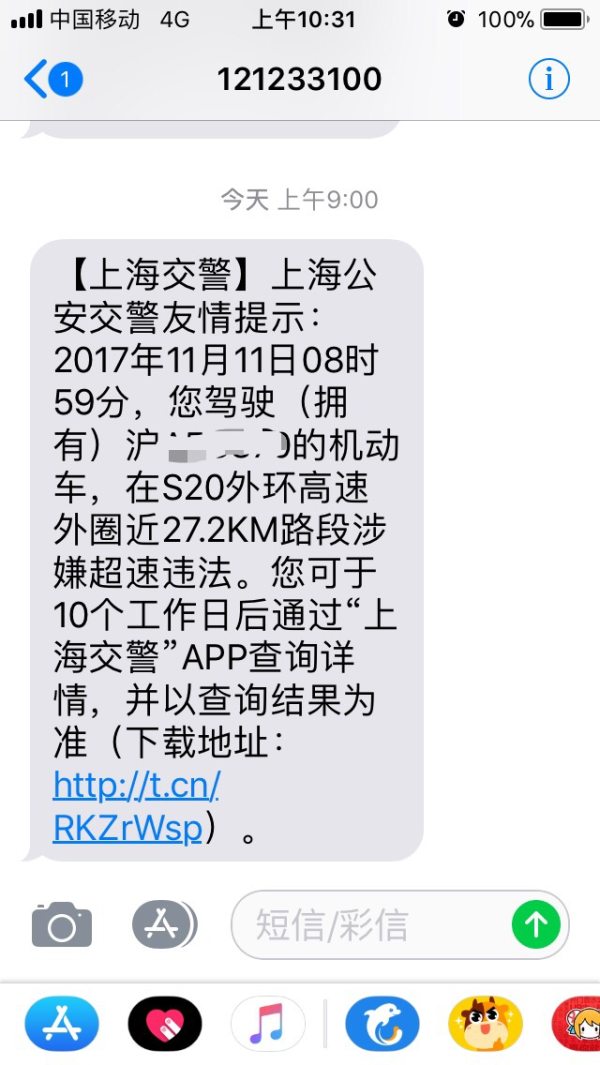 1月17号收到违章超速即时短信,但-宽带山kds-宽带山社区-城市消费门户