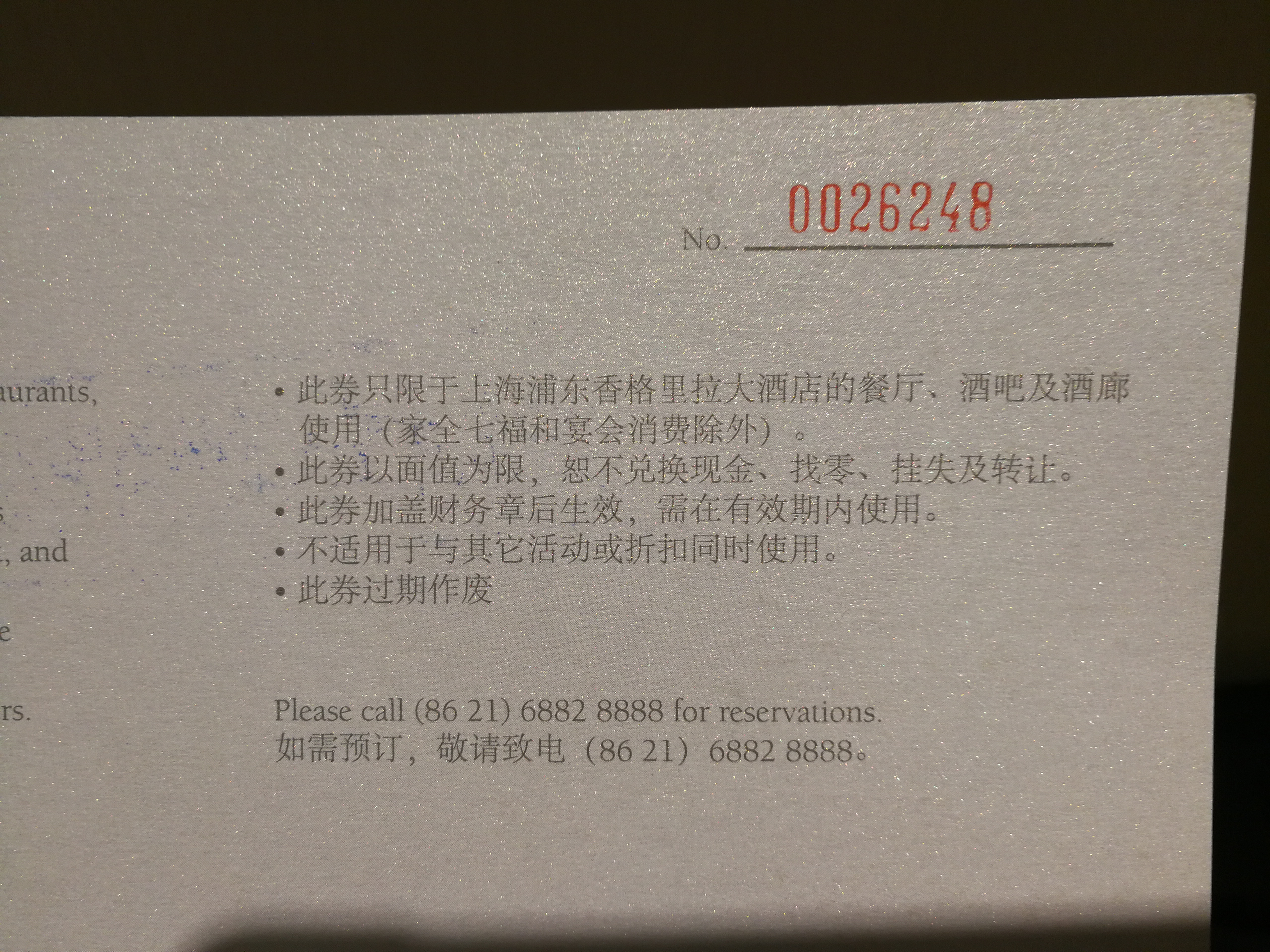 低价转让-浦东香格里拉酒店白金卡礼券