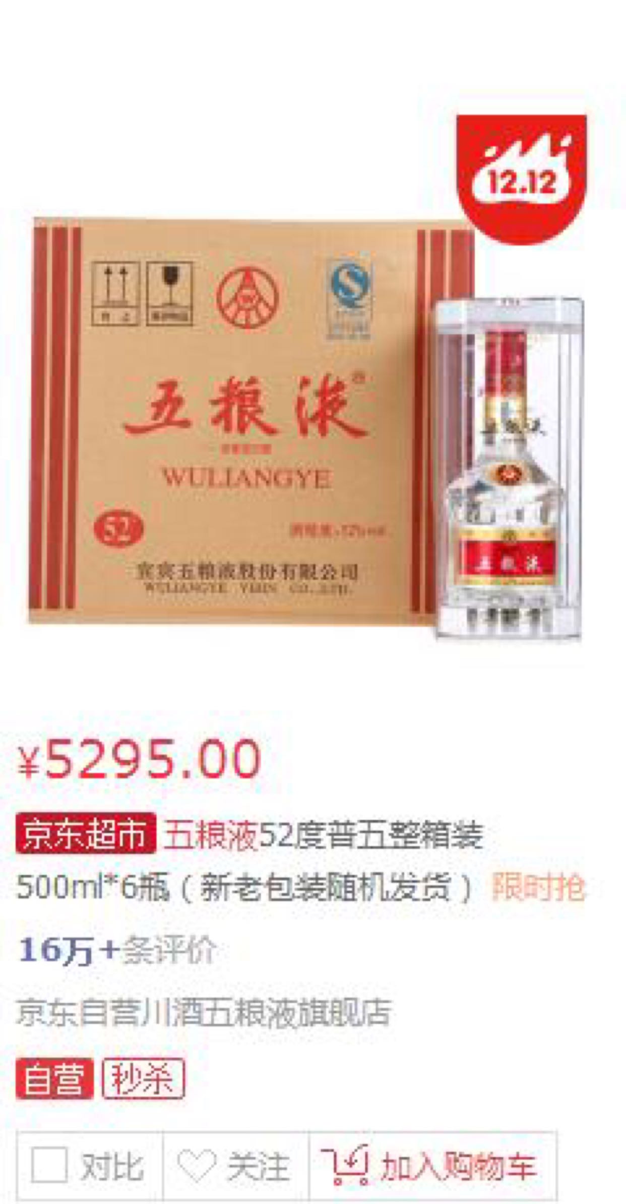 五粮液 正品一箱出 6瓶5154