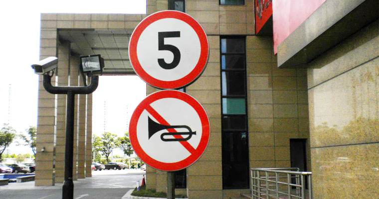 一般小区都有限速牌子的.