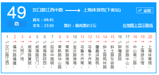 49路公交车售票员