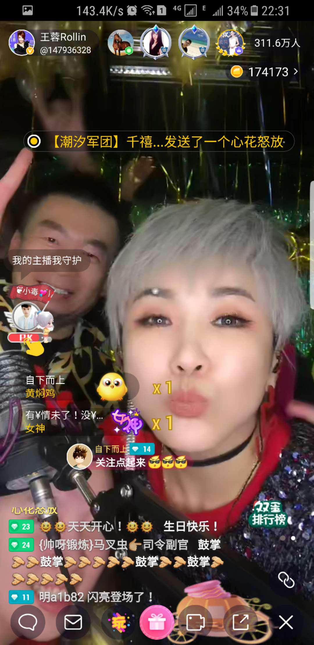 神曲天后王蓉生日趴在线直播 300万人在线嗨翻天