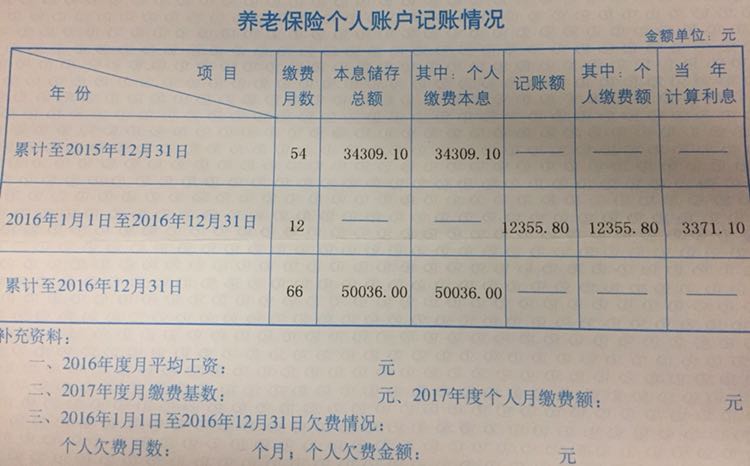 养老保险补缴利息计算 养老保险的利息计算