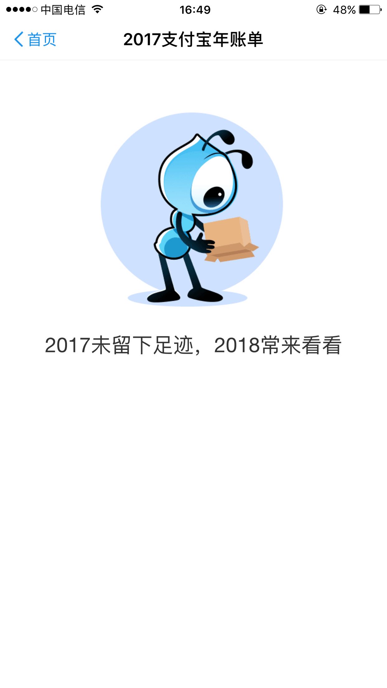 支付宝2017总账单来了!比比看!