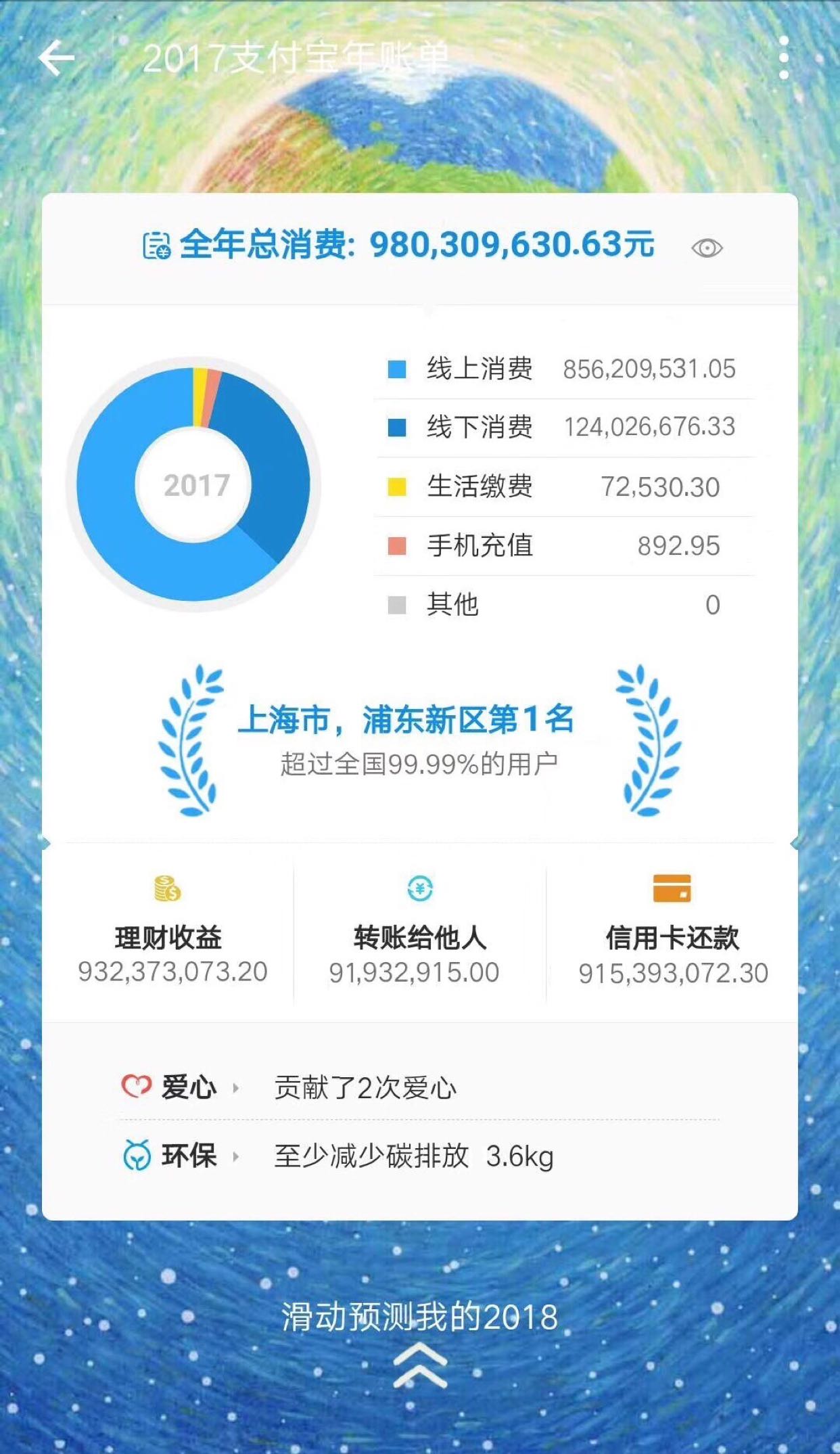 支付宝余额50万图片