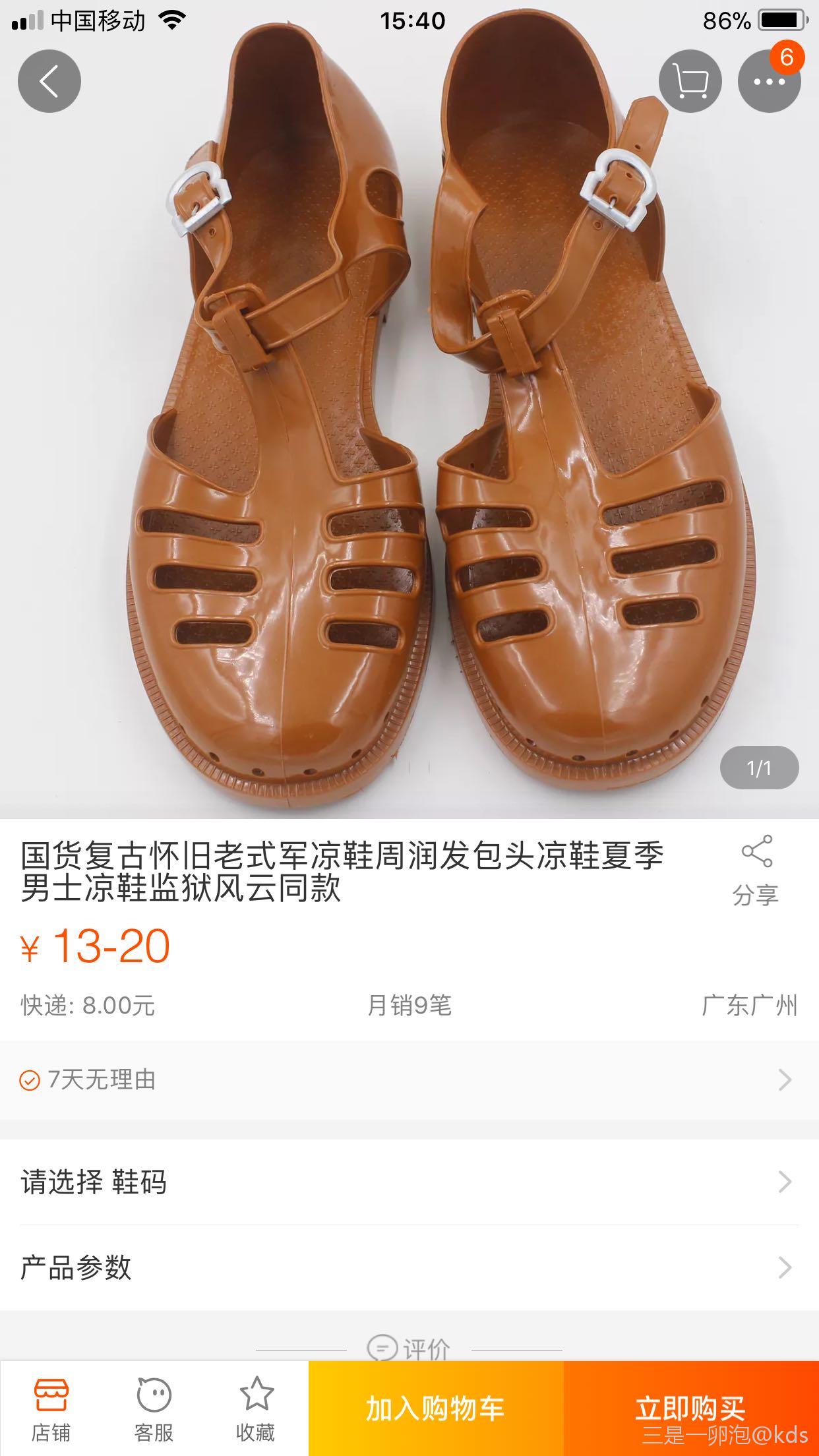 这个凉鞋不是监狱风云的专供吗