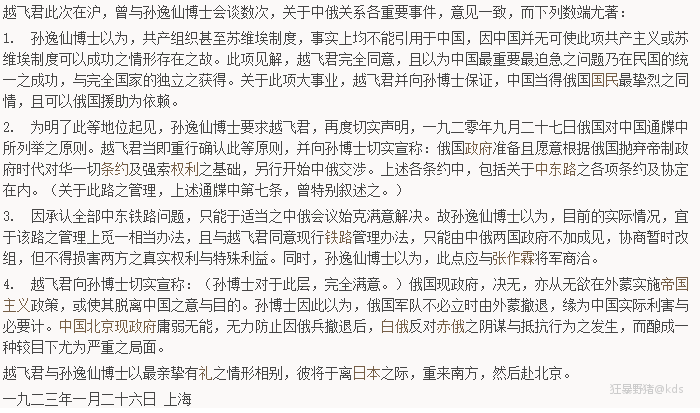 孙文越飞宣言是中国近代史上一份意义重大的历史文件,但其重要性在