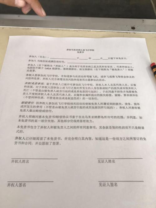 开飞机,必须的,签生死状