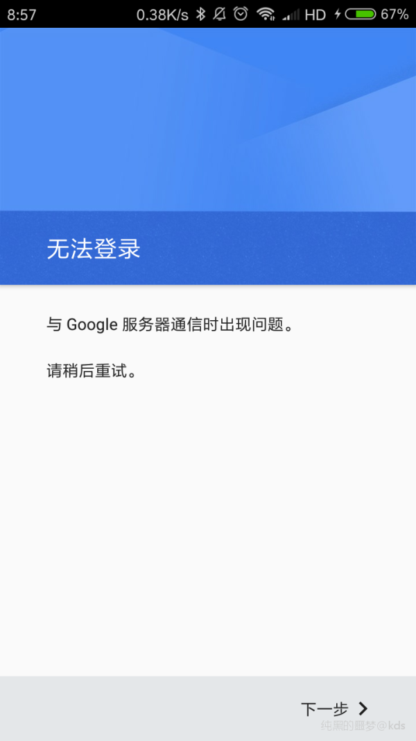 万能山,国内手机谷歌为啥登不上?