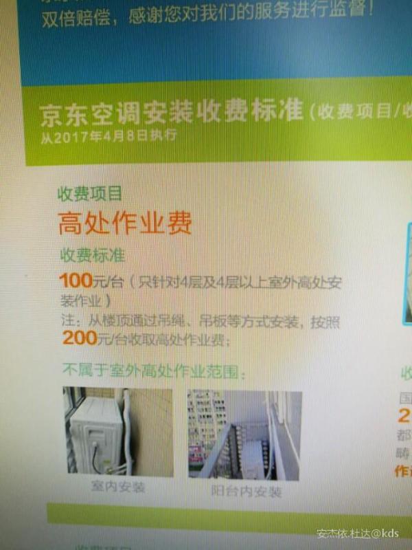 上海地区安装空调是否有高空费之说