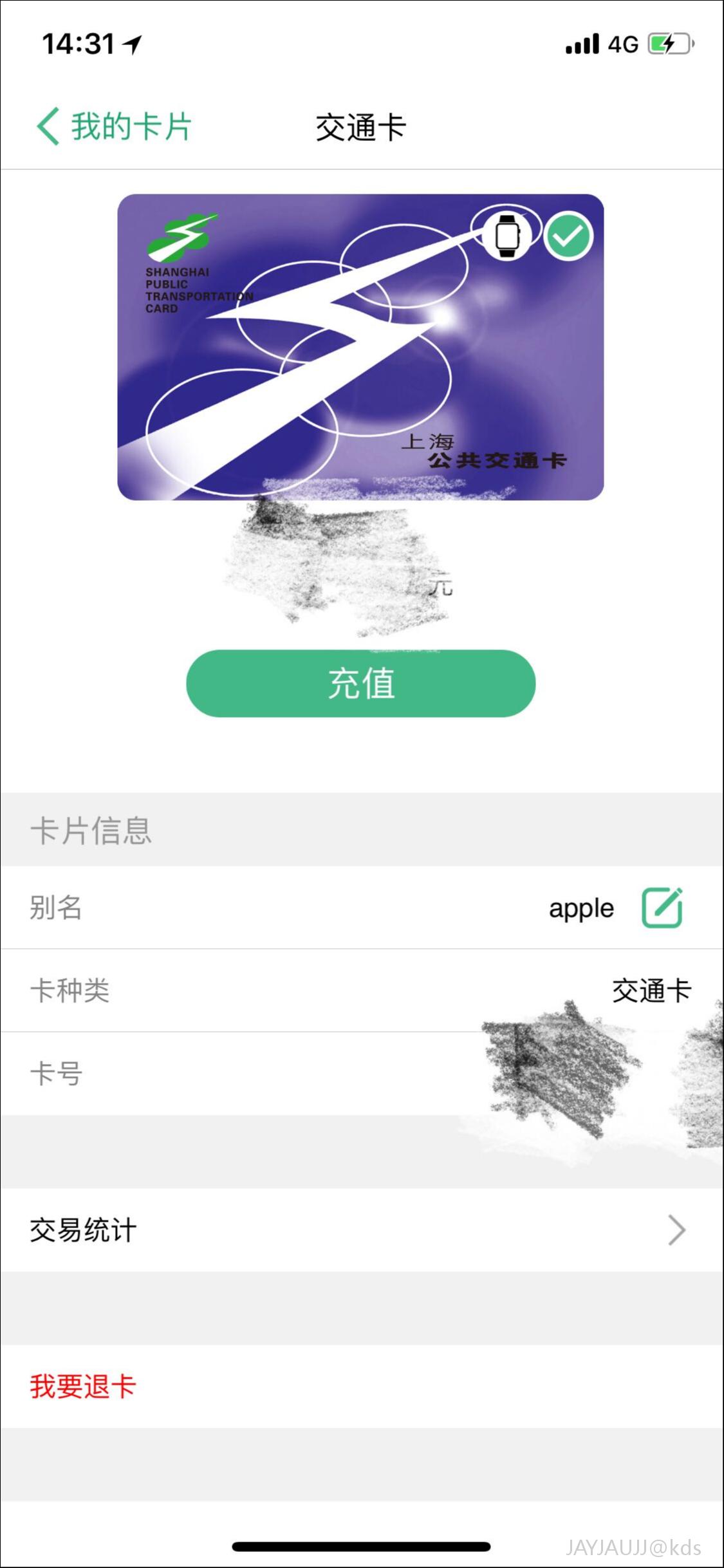 卡與你的公交卡app賬戶綁定後可以互相操作包括使用支付寶充值貨退卡