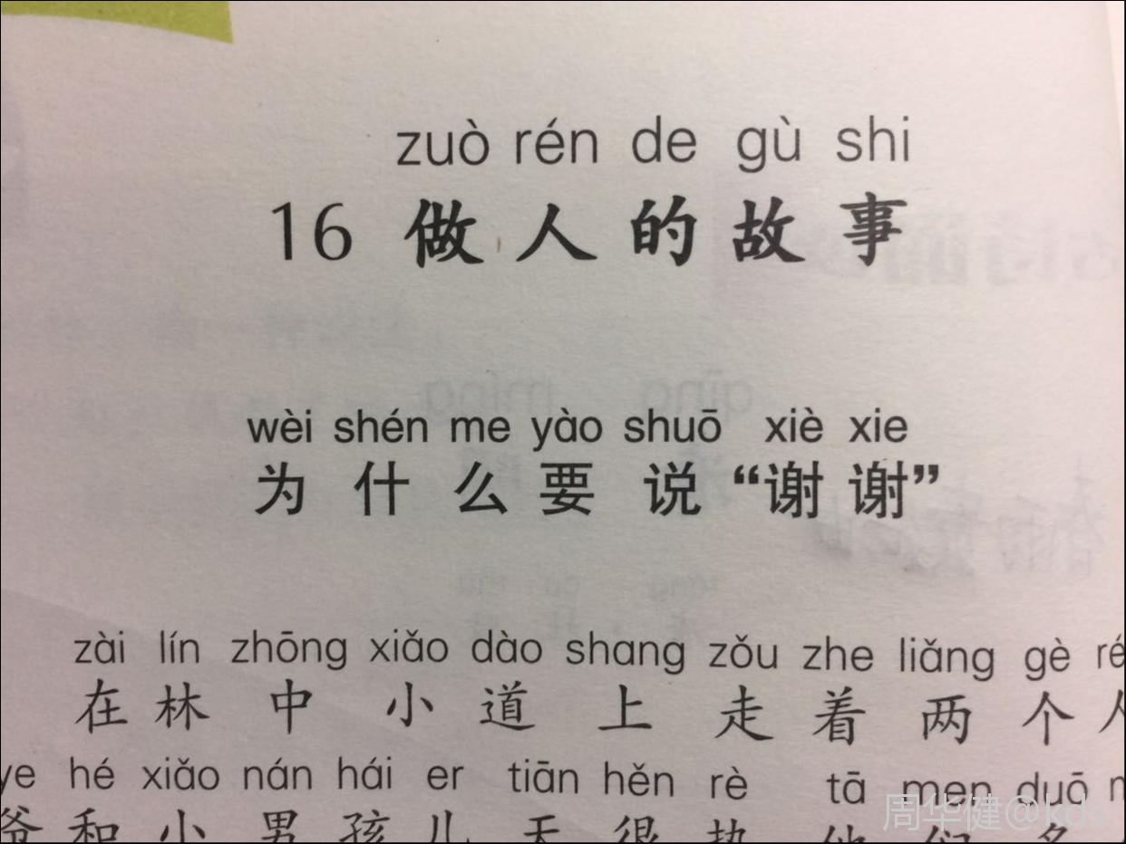 上海二年级语文书,教你做人