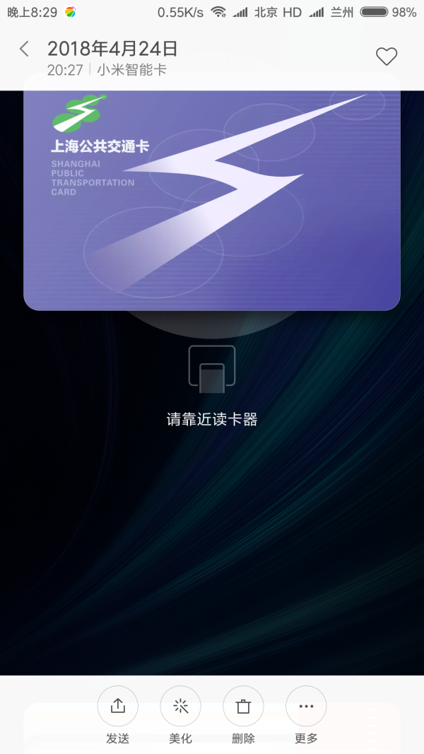 带NFC能在上海刷交通卡的性价比最高的手机