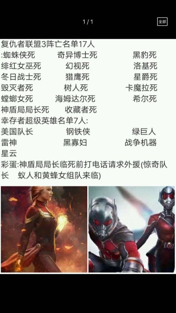 复联3周三全球票房过3900W美元,中国首日能不