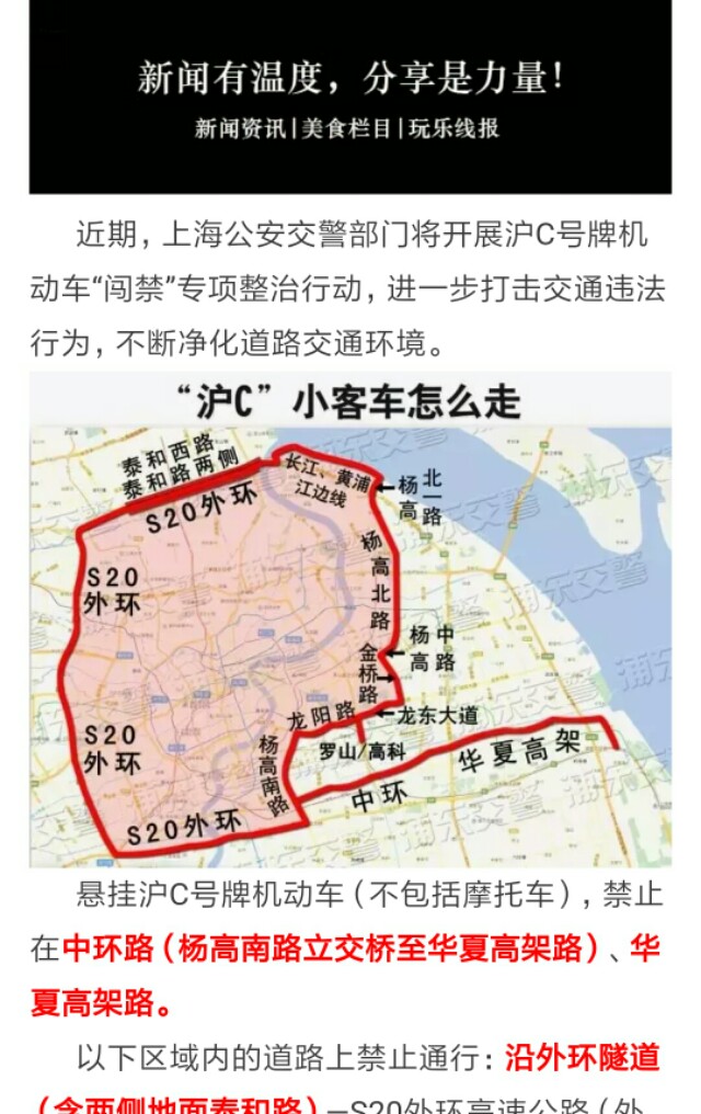 上海沪c限行区域图2021图片