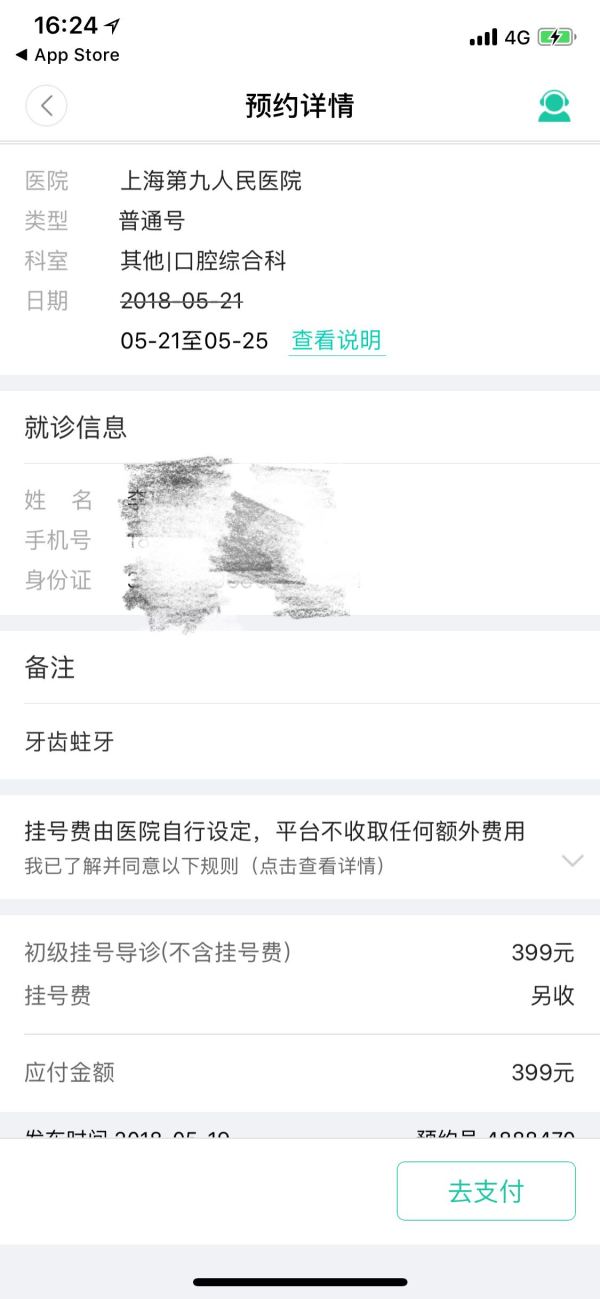 全国挂号网=黄牛App摇钱树