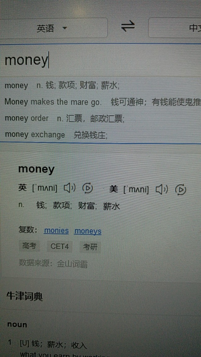 money 到底怎麼念?