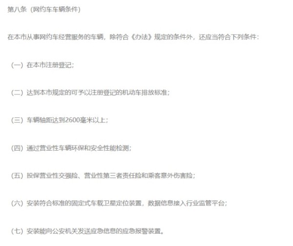 最全网约车司机申请流程!