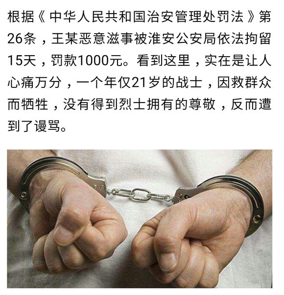 男子网上发帖侮辱牺牲消防战士