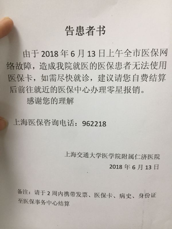上海市医保中心系统崩溃