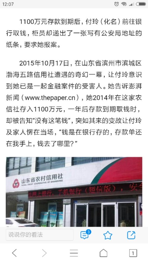 山东多名农信社员工用假存单揽储 储户损失1.