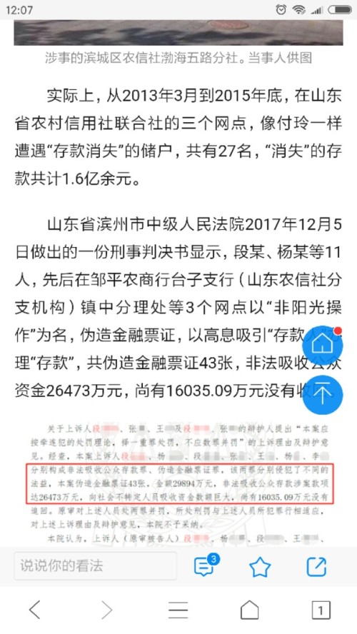 山东多名农信社员工用假存单揽储 储户损失1.