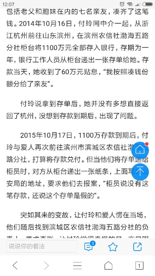 山东多名农信社员工用假存单揽储 储户损失1.