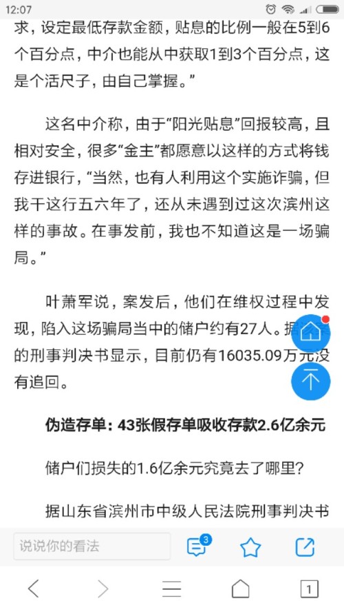 山东多名农信社员工用假存单揽储 储户损失1.