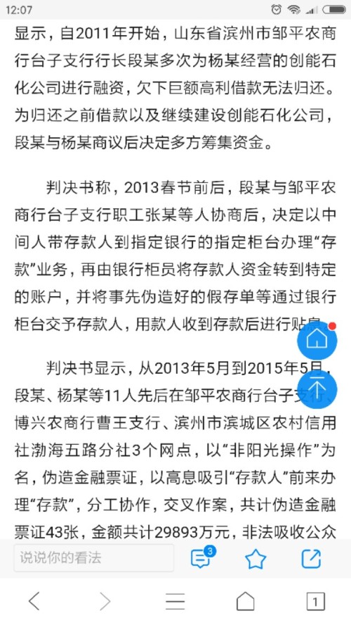 山东多名农信社员工用假存单揽储 储户损失1.