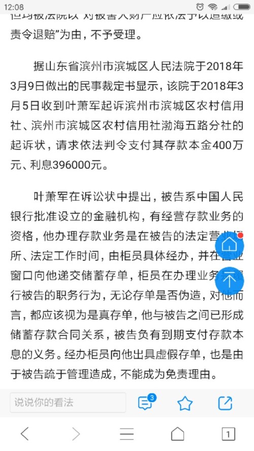 山东多名农信社员工用假存单揽储 储户损失1.